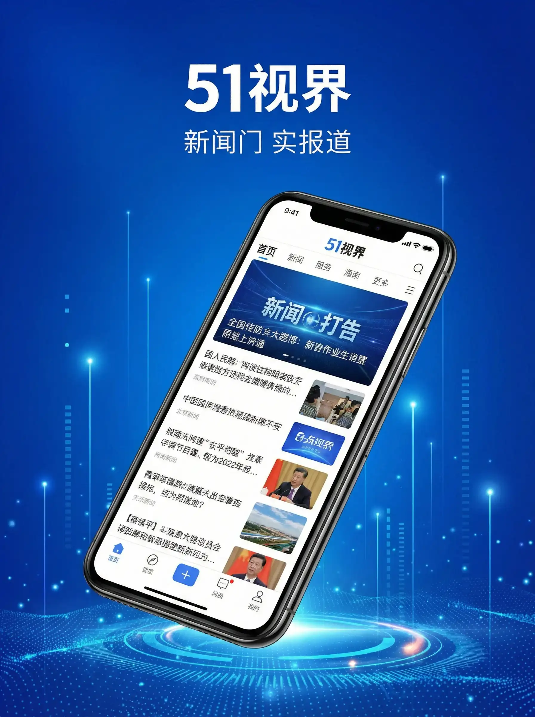 51视界APP手机客户端展示 - 51视频 移动端